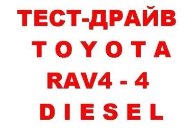 Toyota RAV4, 2013