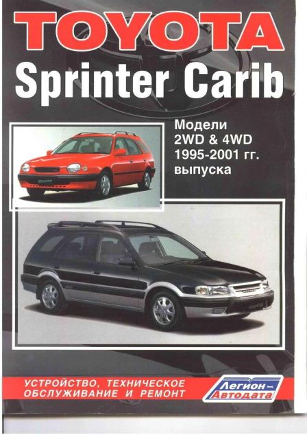 Toyota Sprinter Carib 1999 - отзыв владельца
