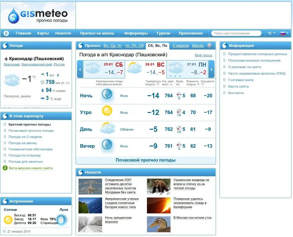 Погода ахтубинск на 10 дней гисметео. Погода в Краснодаре. Гисметео Краснодар. Погода в Краснодаре сегодня. Прогноз погоды в Краснодаре на неделю.