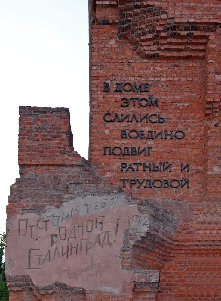 Сливать воедино. Дом Павлова надпись. В этом доме слились воедино подвиг ратный и трудовой. Дом Павлова в Сталинграде. Подвило.