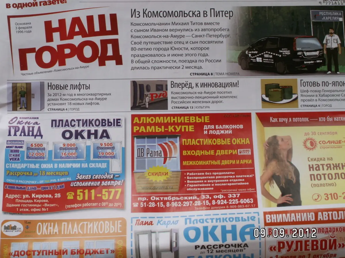 Газета Знакомств Хабаровск